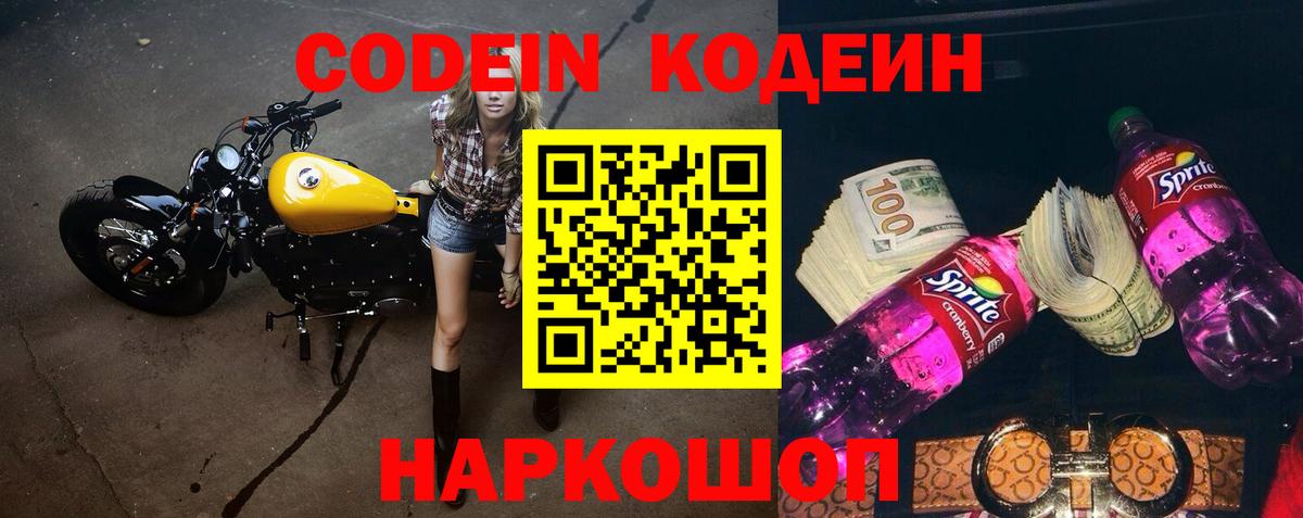Амурск  Кодеиновый сироп Lean Purple Drank  Вход с VPN 