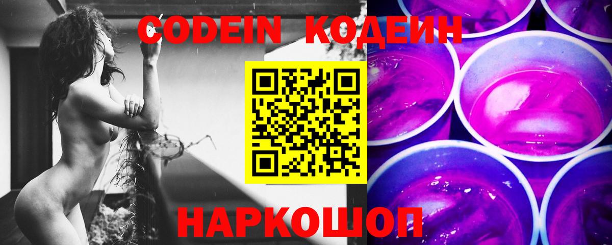 Кодеиновый сироп Lean Purple Drank Амурск