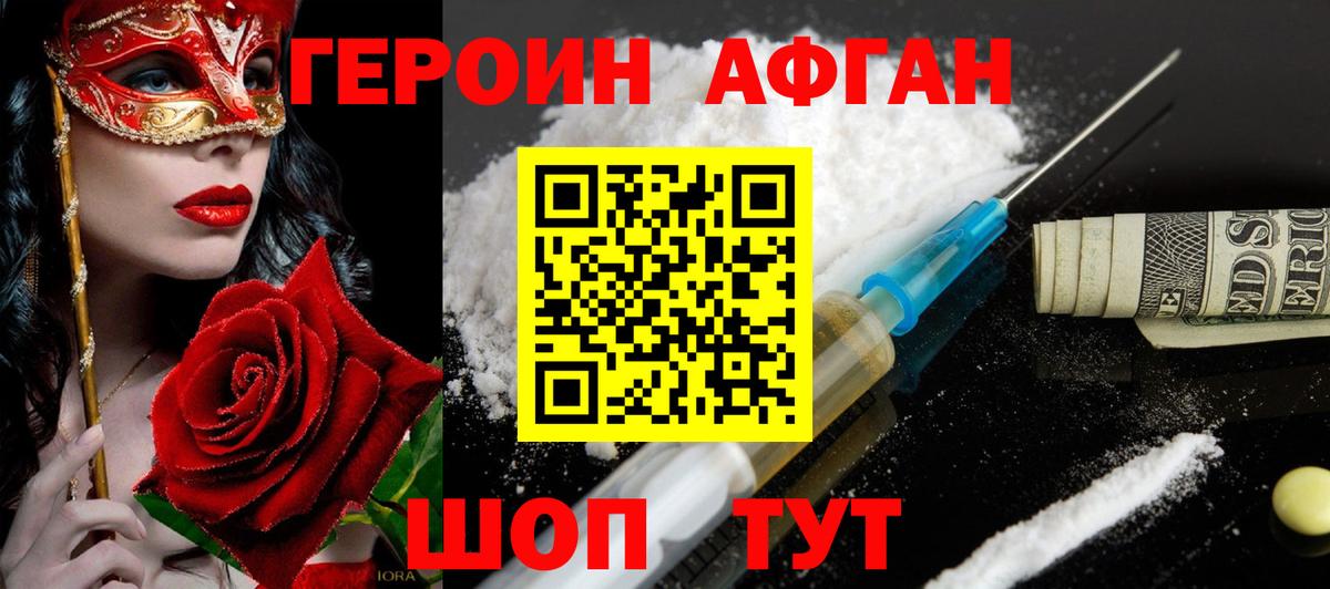 ГЕРОИН Heroin Амурск