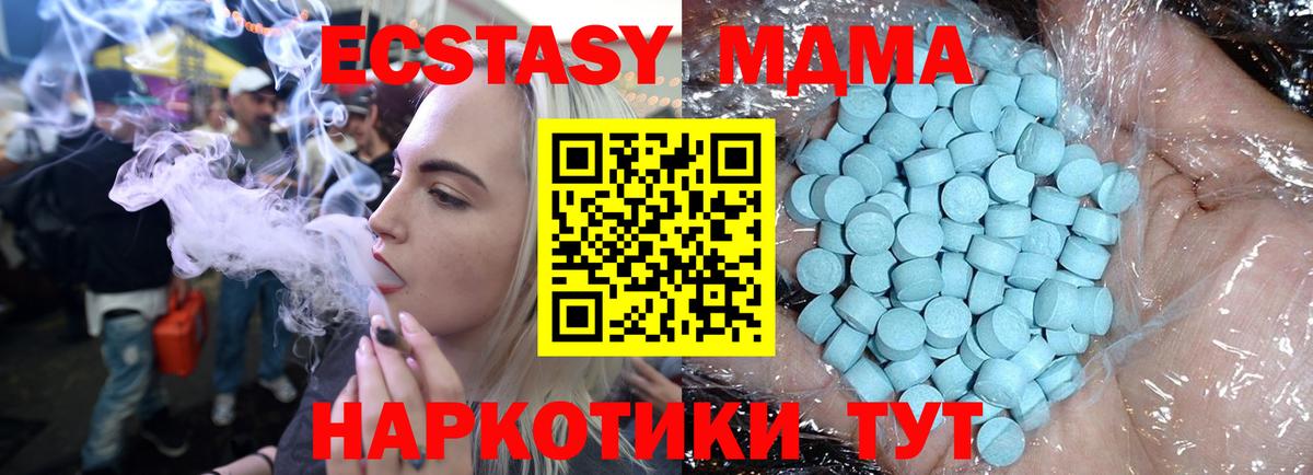МДМА кристаллы  Вход с VPN  MDMA кристаллы  Амурск 