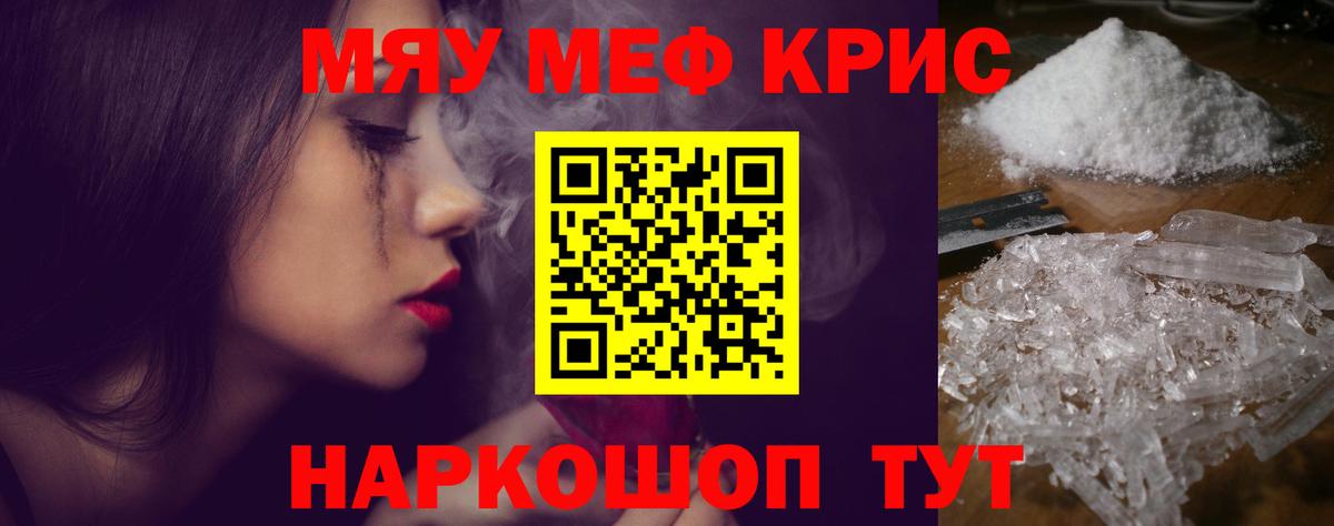 Мефедрон кристаллы Амурск