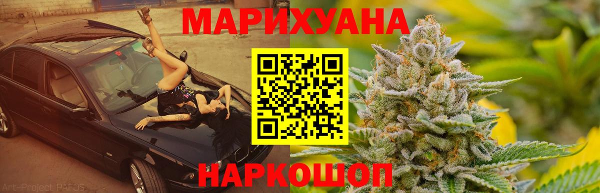 МАРИХУАНА LSD WEED  Вход с VPN  Каннабис AK-47  Бошки Шишки тримм  Амурск 